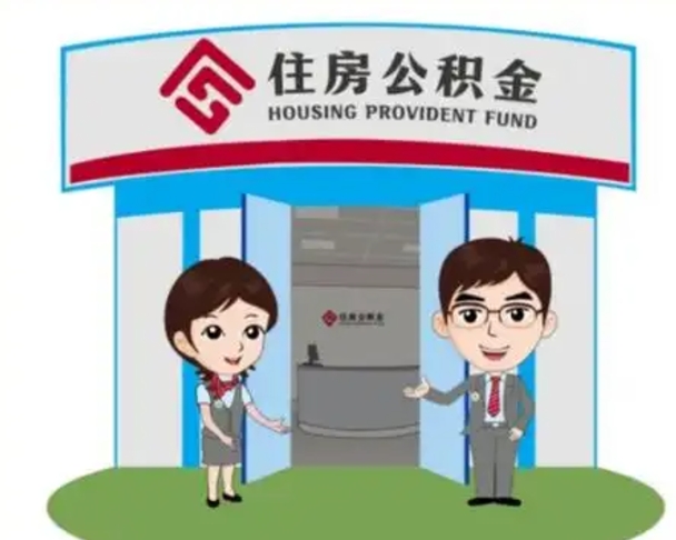金坛帮忙提公积金（帮忙提取公积金）